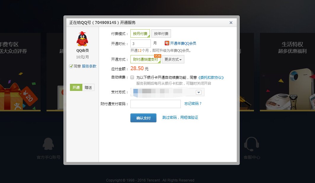怎么激活qq会员