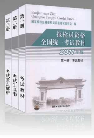 报检员报考条件是什么