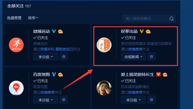 怎样才能把新浪微博上的粉丝隐藏起来?