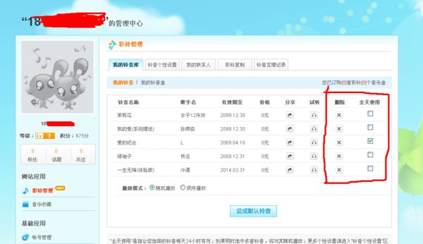怎么取消电信手机彩铃?