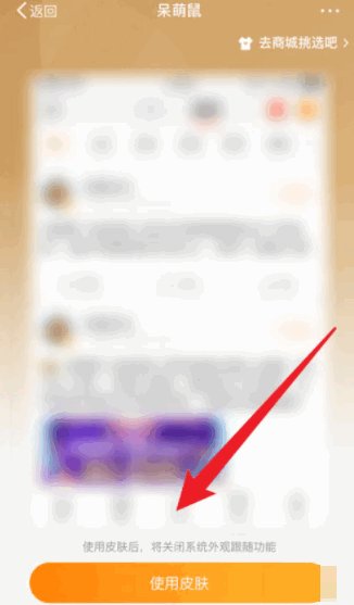 微博怎么设置皮肤？