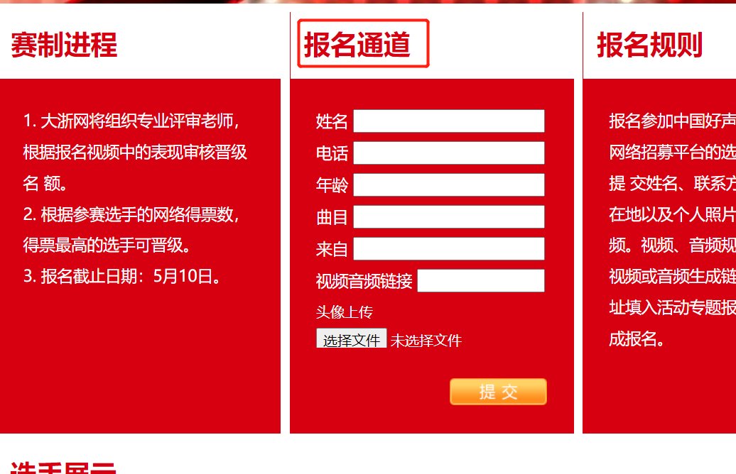 怎样报名参加好声音????
