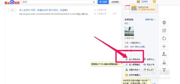 百度贴吧怎么辞退大吧主? 我是吧主