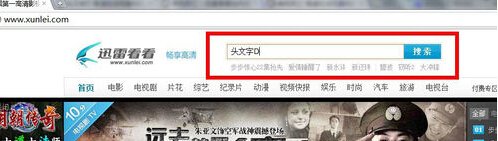 怎么用迅雷7下载电影