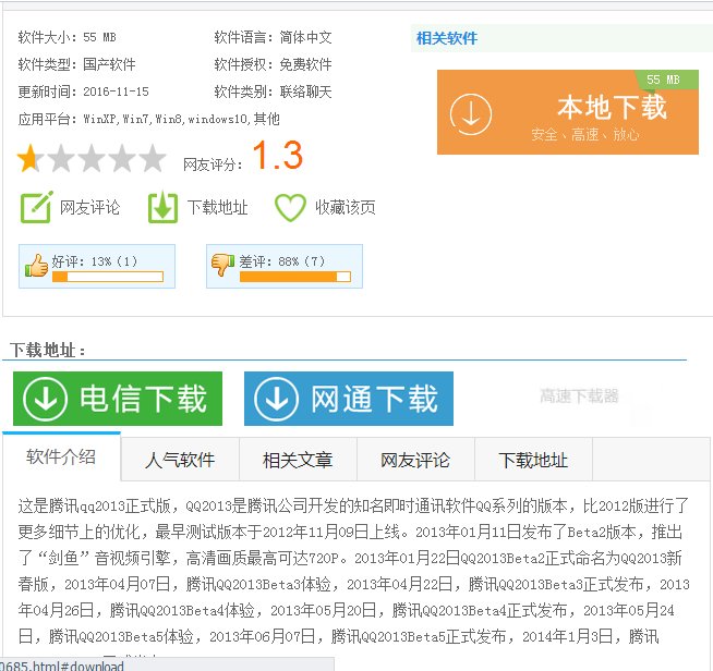 腾讯qq历史版本下载