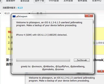 6.14可以越狱吗？