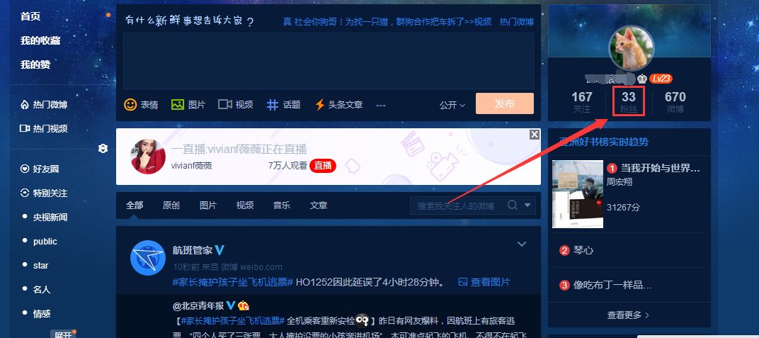 怎样才能把新浪微博上的粉丝隐藏起来?