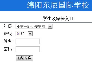 怎样进入东辰校园网查成绩?
