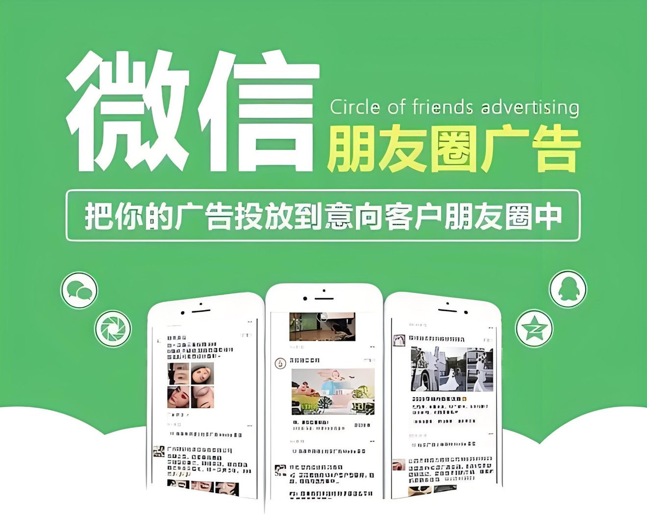 怎么在朋友圈发广告?