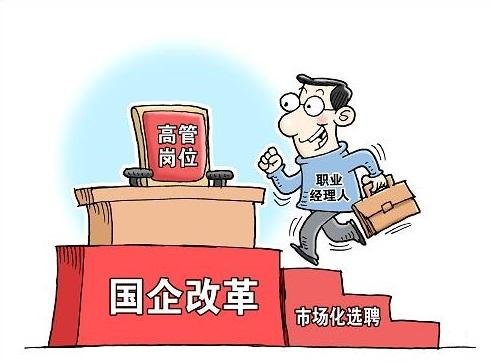 国有企业改革的方向是