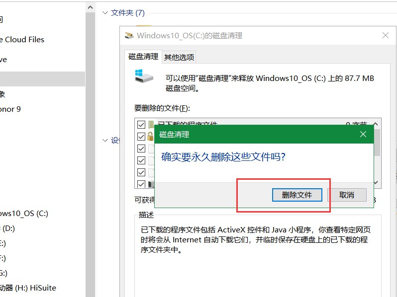 可不可以删掉windows.old文件