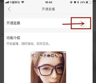 快手怎么开启直播功能?
