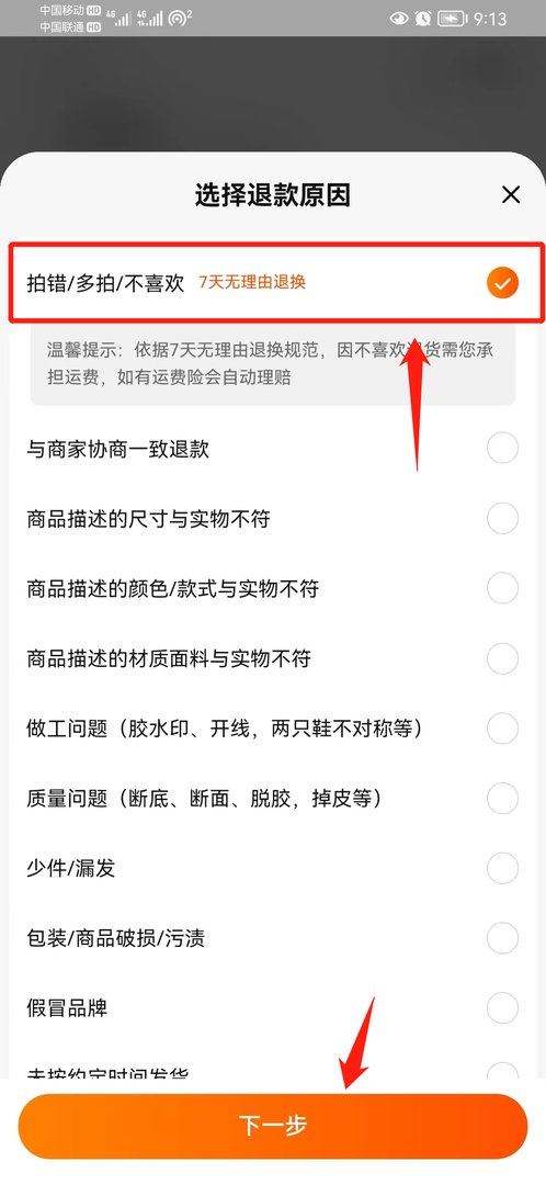 淘宝上买东西怎么退货啊?