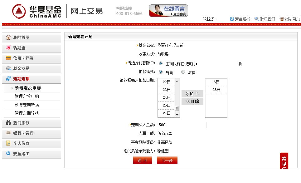 华夏红利基金定投的流程?