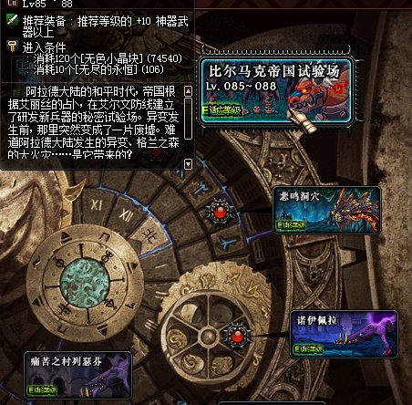 dnf比尔马克帝国试验场怎么进