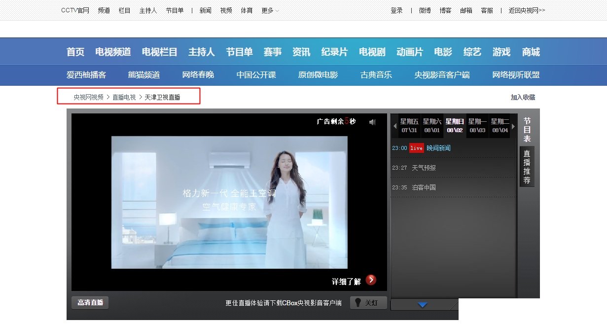 天津卫视在那可以看直播？