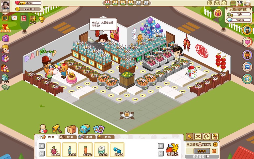 求个QQ超市水果妹5口碑最佳摆法！