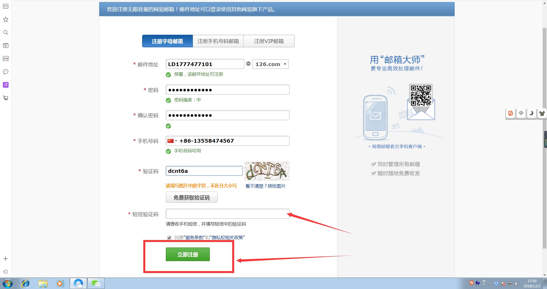 怎么样申请QQ邮箱?