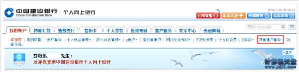 建行如何解除手机银行
