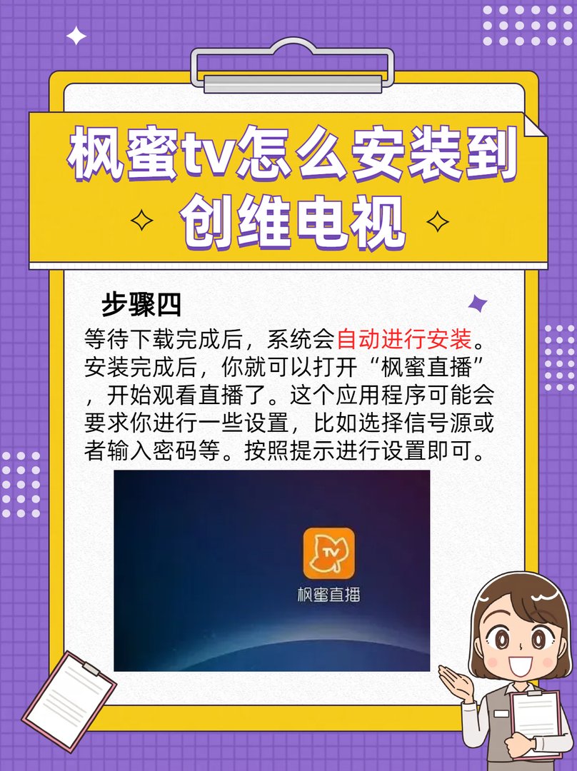 如何在创维电视安装枫蜜直播呢?