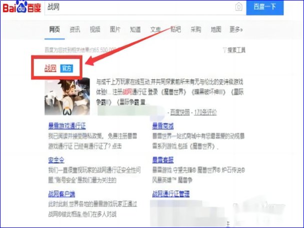 战网通行证怎么注册