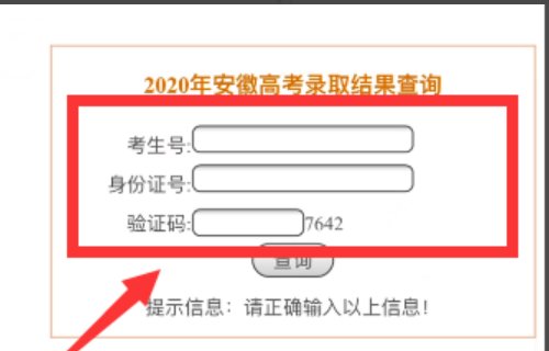 怎么查有没有被军校录取