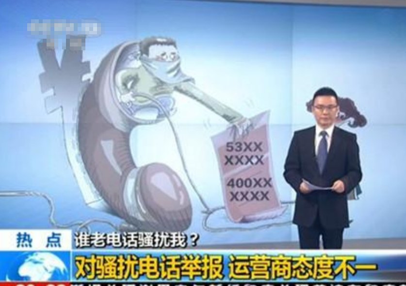 为什么每天都有这种骚扰电话 9501 9521 9522 9523 还有时候有9524