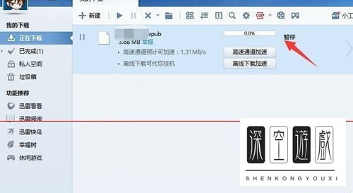 如何解决迅雷下载速度慢问题