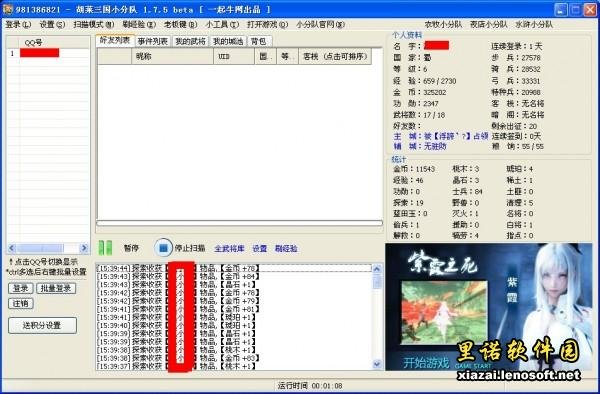 胡莱三国小分队的软件介绍