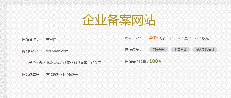 请问一下有缘网是真的吗?谢谢了.