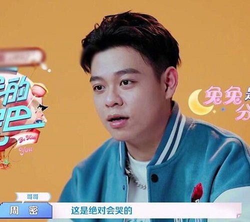 我的小尾巴周密个人资料简介 周密是哪里人年龄多大了