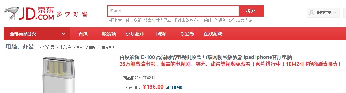 百度影棒什么时候在京东能买到?急急急!
