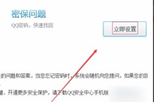qq密保问题如何更改密保答案