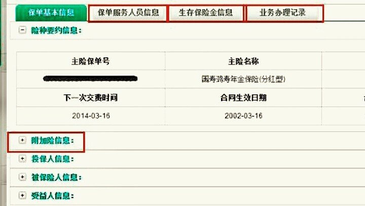 中国人寿保险保单查询入口