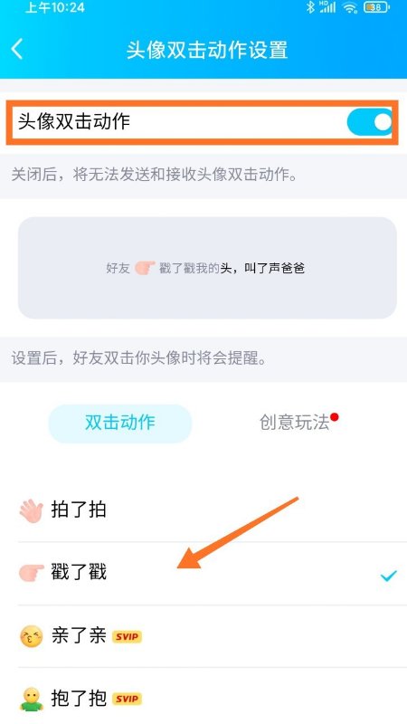 qq戳一戳怎么设置