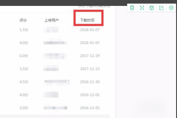 我在百度文库中免费下载的文档不知道下载在哪里,怎么找到？
