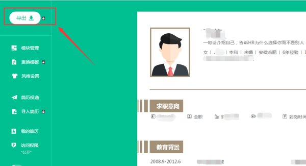 五百丁在线制作简历如何导出