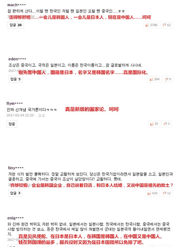 为什么韩国网友讽刺乐天会长祖先是中国人国籍是日本?