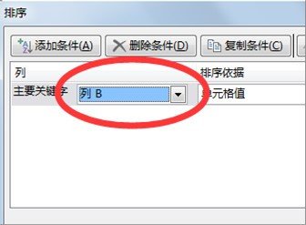 电脑上怎么设置表格加格