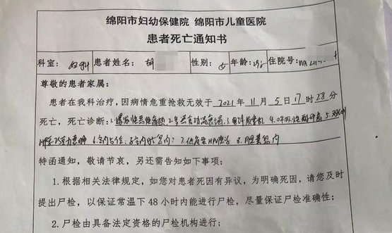 绵阳一29岁女子做妇科微创手术身亡，造成此悲剧的原因是什么