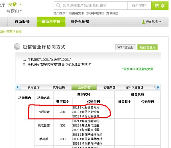怎么取消电信手机彩铃?