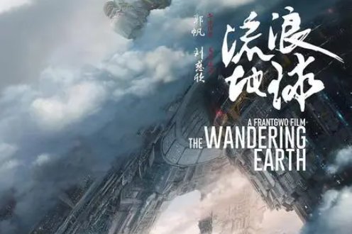 流浪地球3为何还选青岛