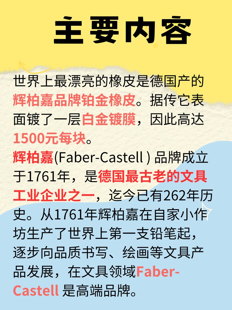 世界上最漂亮的橡皮