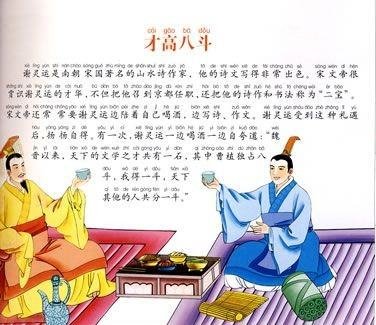 才高八斗是指什么生肖