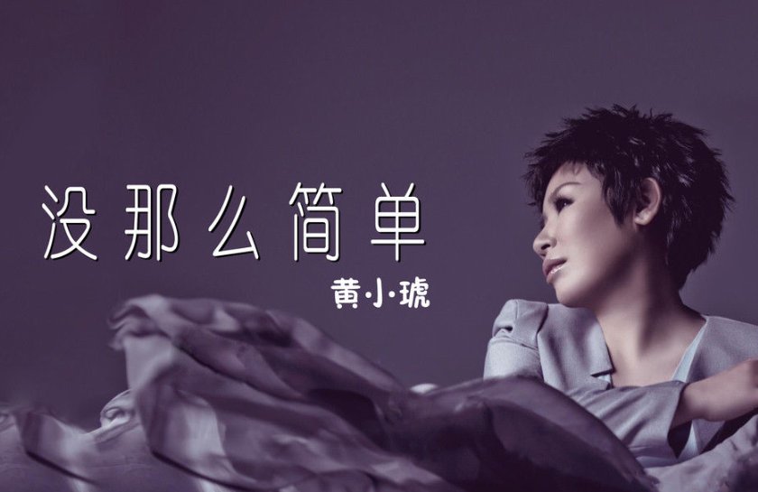 《相爱没那么容易》歌词