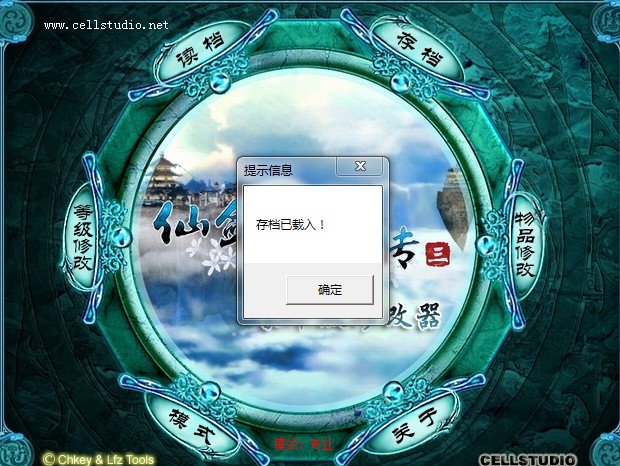 仙剑奇侠传3豪华版修改器怎么用呀，我不会读档。