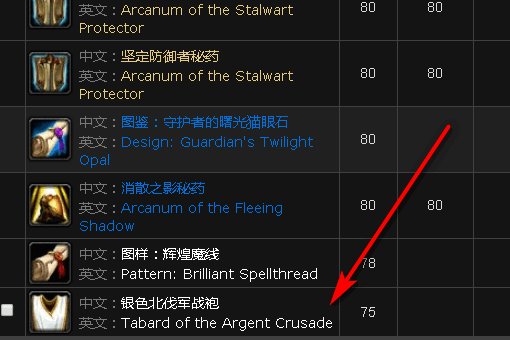 魔兽世界银色北伐军战袍在哪里买？