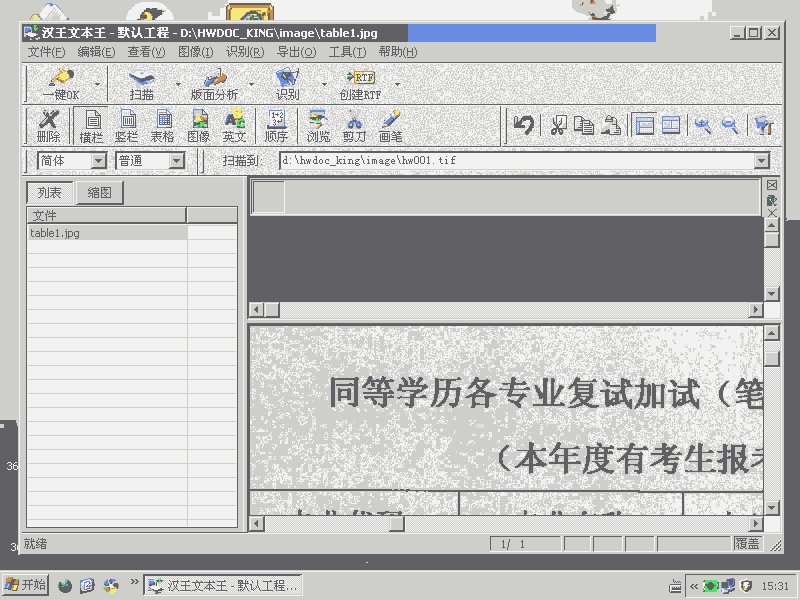 怎么用汉王文豪7600？我有word 的图片文件，怎么识别成文字啊