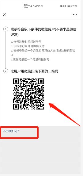如何申请微信号注册？