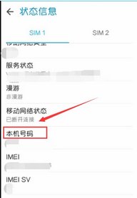 怎么在自己的手机上显示本机号码？